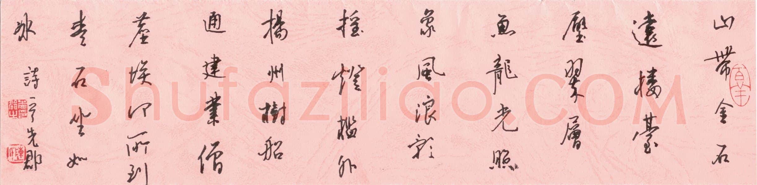 陈先郡硬笔行书诗一首,硬笔书法作品