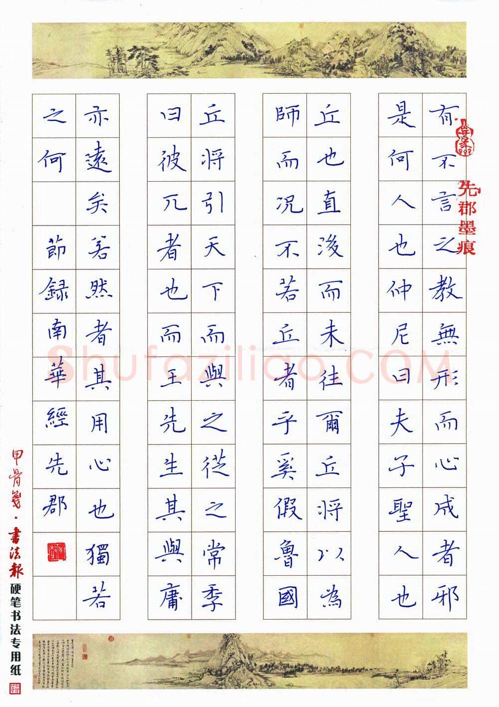 陈先郡硬笔楷书节录南华经,硬笔书法作品