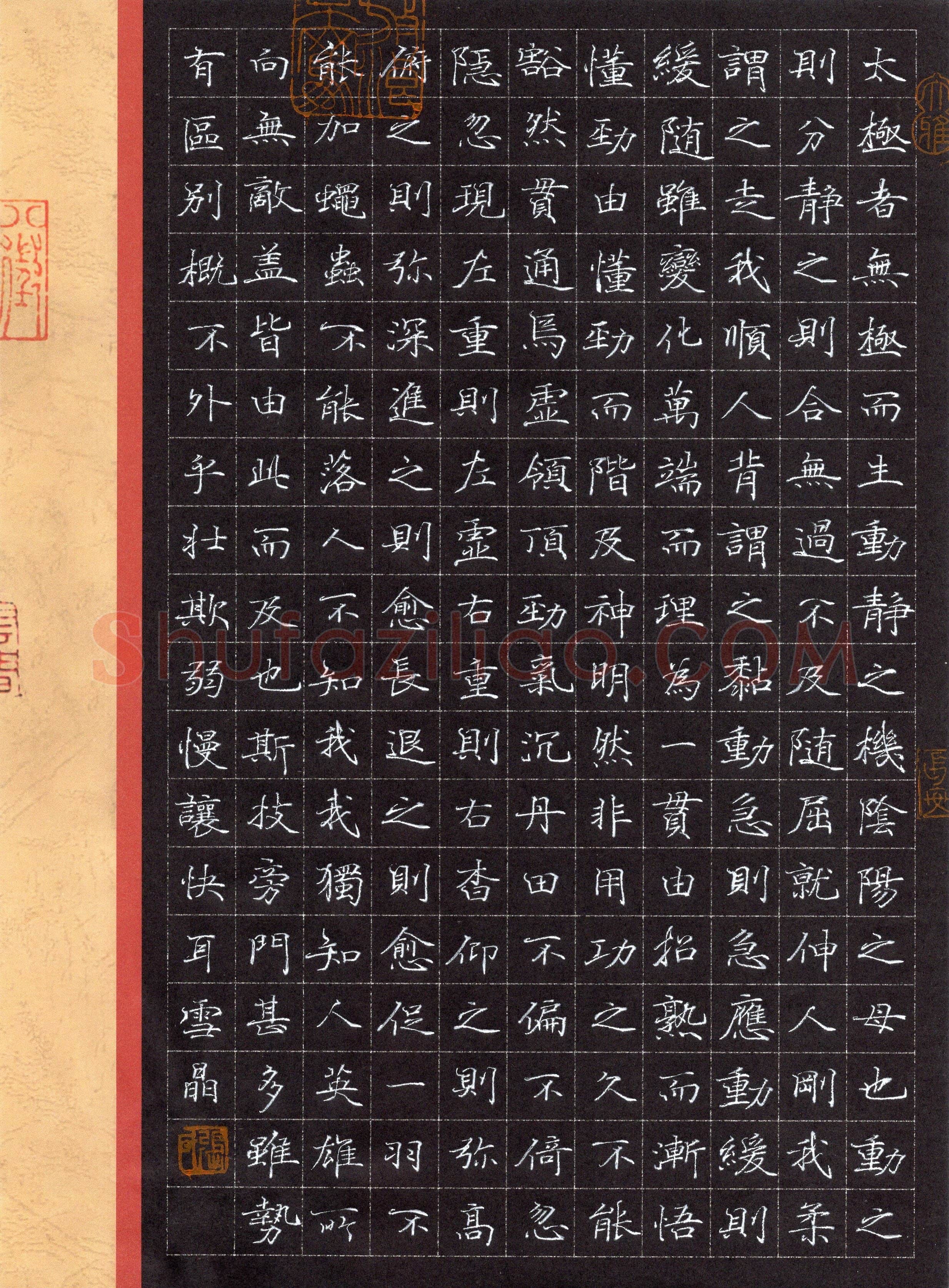 张雪晶(楷书 优秀奖)硬笔书法大赛获奖作品,张雪晶硬笔书法作品