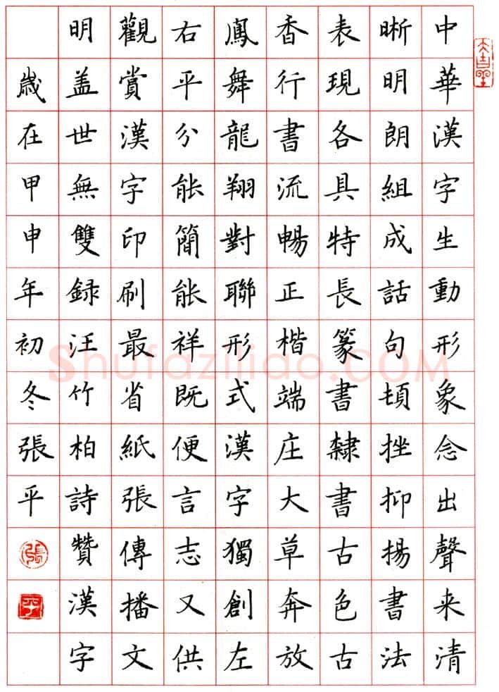 张平硬笔楷书汪竹柏诗赞汉字,张平硬笔书法作品