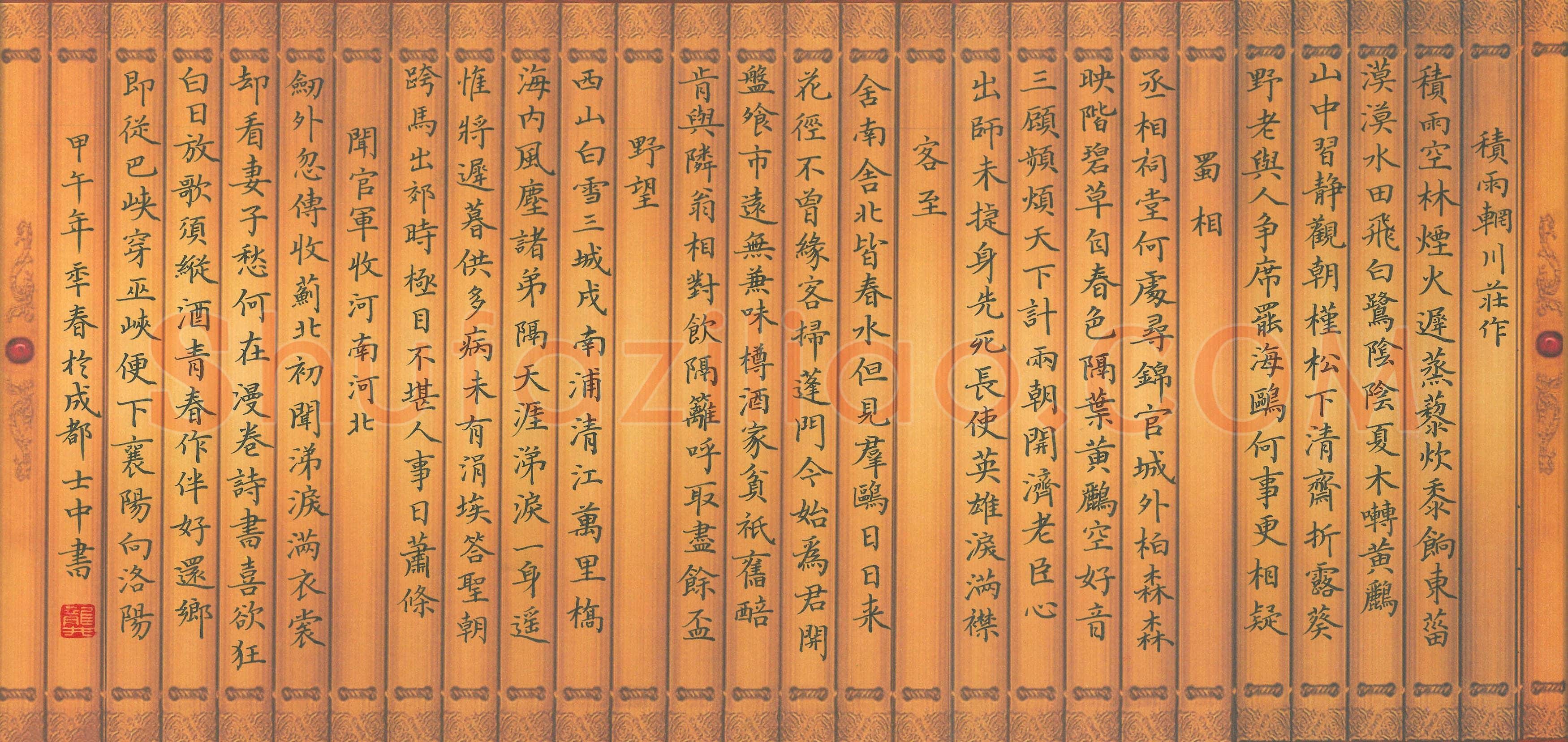 龚士中硬笔楷书杜甫诗五首,龚士中硬笔书法作品