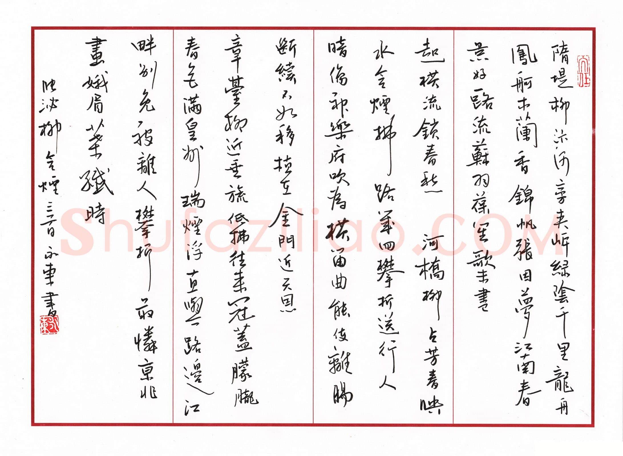 李永东硬笔行书张泌柳含烟三首,李永东硬笔书法作品