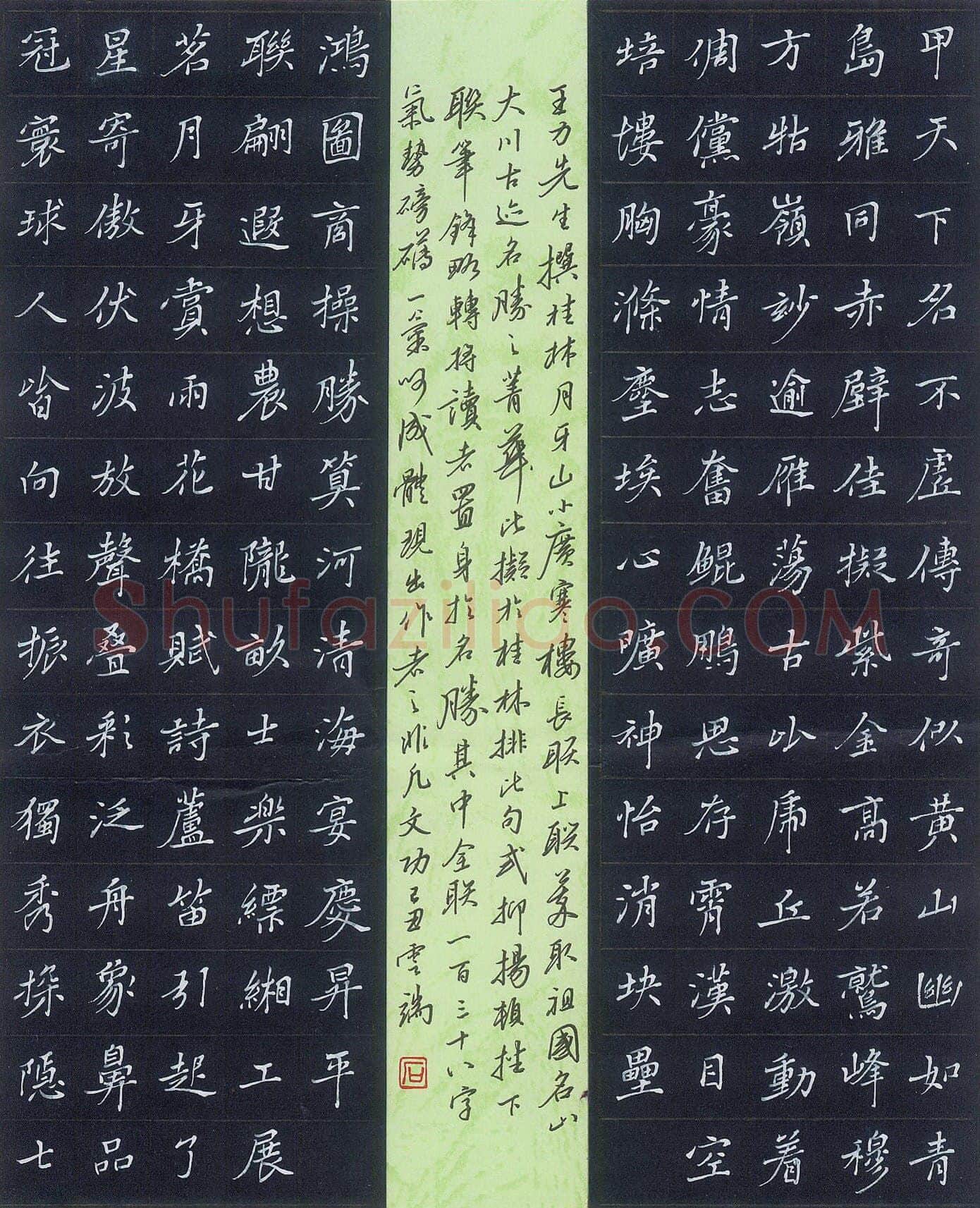 石云端硬笔楷书王力撰桂林月牙山小广寒楼长联,石云端硬笔书法作品