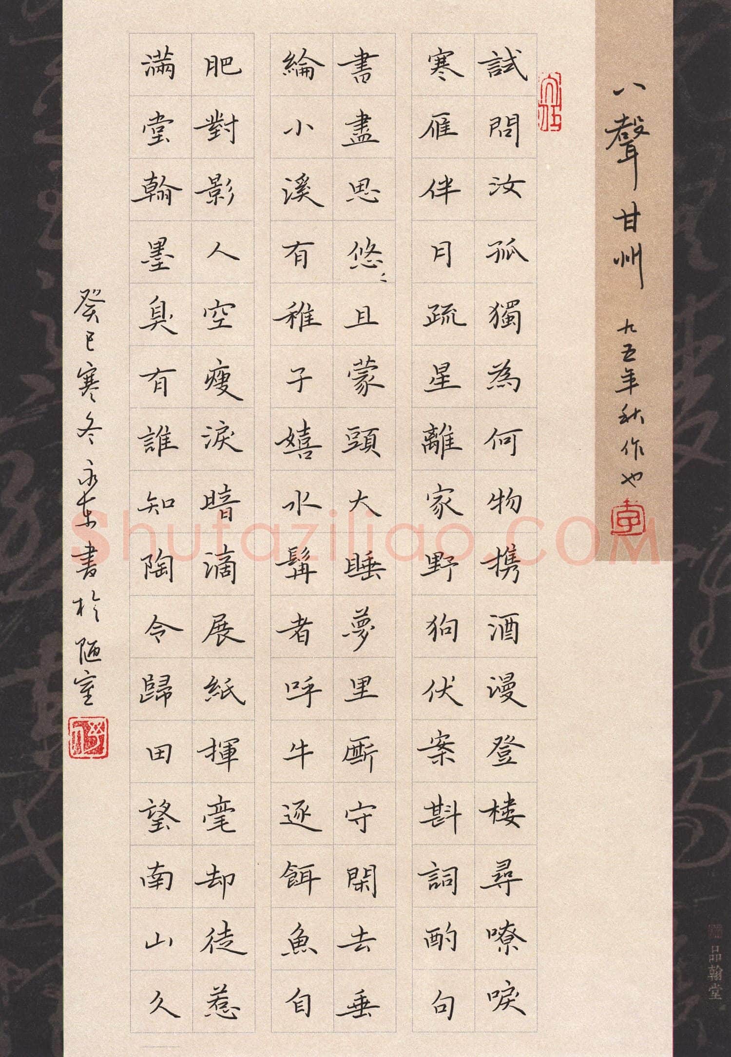 李永东硬笔楷书八声甘州词一首,李永东硬笔书法作品