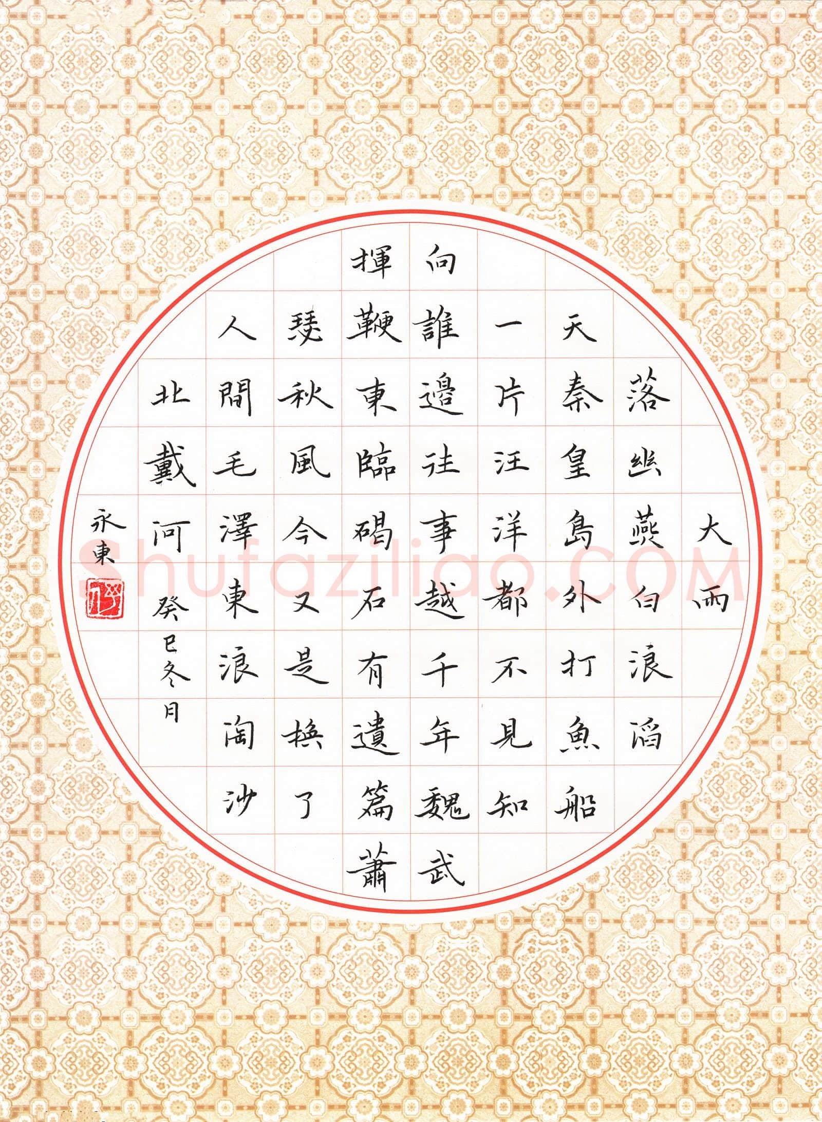 李永东硬笔楷书毛泽东词浪淘浪北戴河,李永东硬笔书法作品
