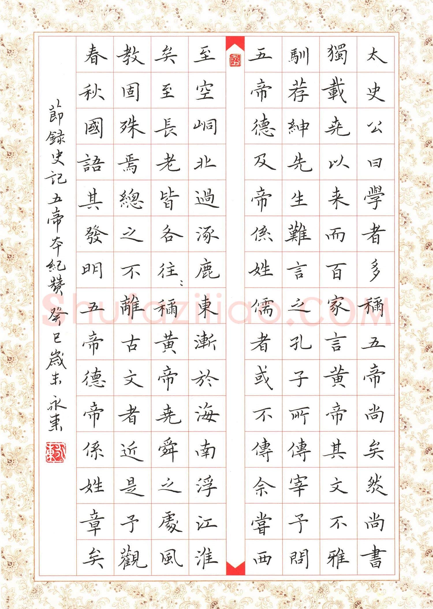 李永东硬笔楷书节录史记五帝本纪赞,李永东硬笔书法作品
