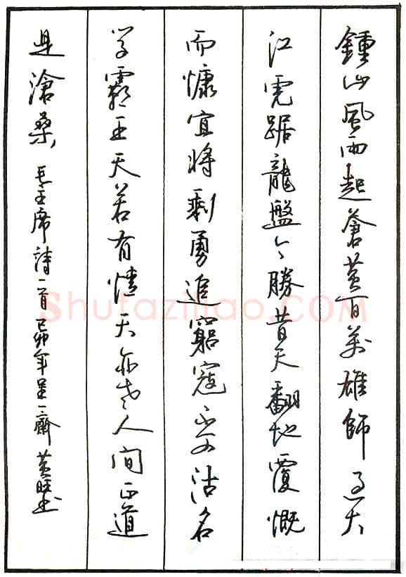 黄旺硬笔录毛泽东诗一首 硬笔书法作品欣赏
