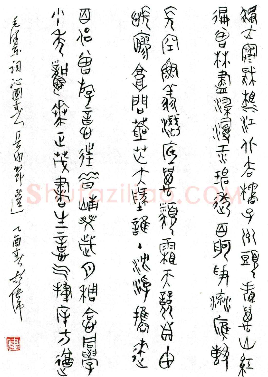 胡伟硬笔篆书毛泽东词沁园春长沙节选 硬笔书法作品欣赏