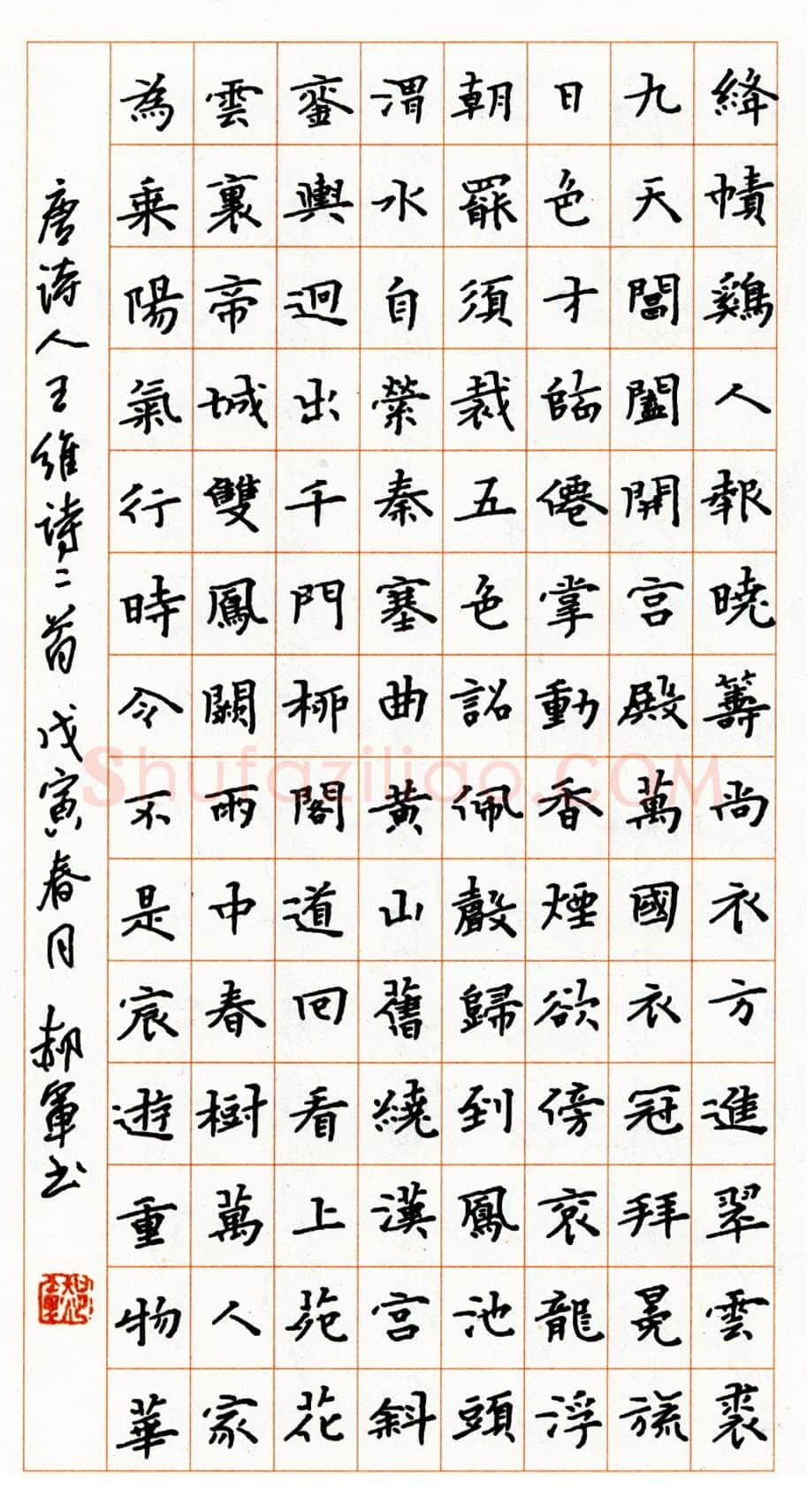 郝军硬笔楷书王维诗二首 硬笔书法作品欣赏