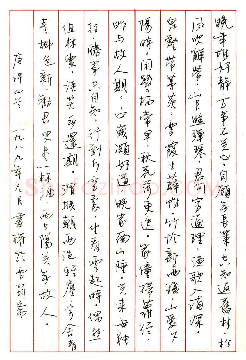 黄书权硬笔行书唐诗四首 硬笔书法作品欣赏