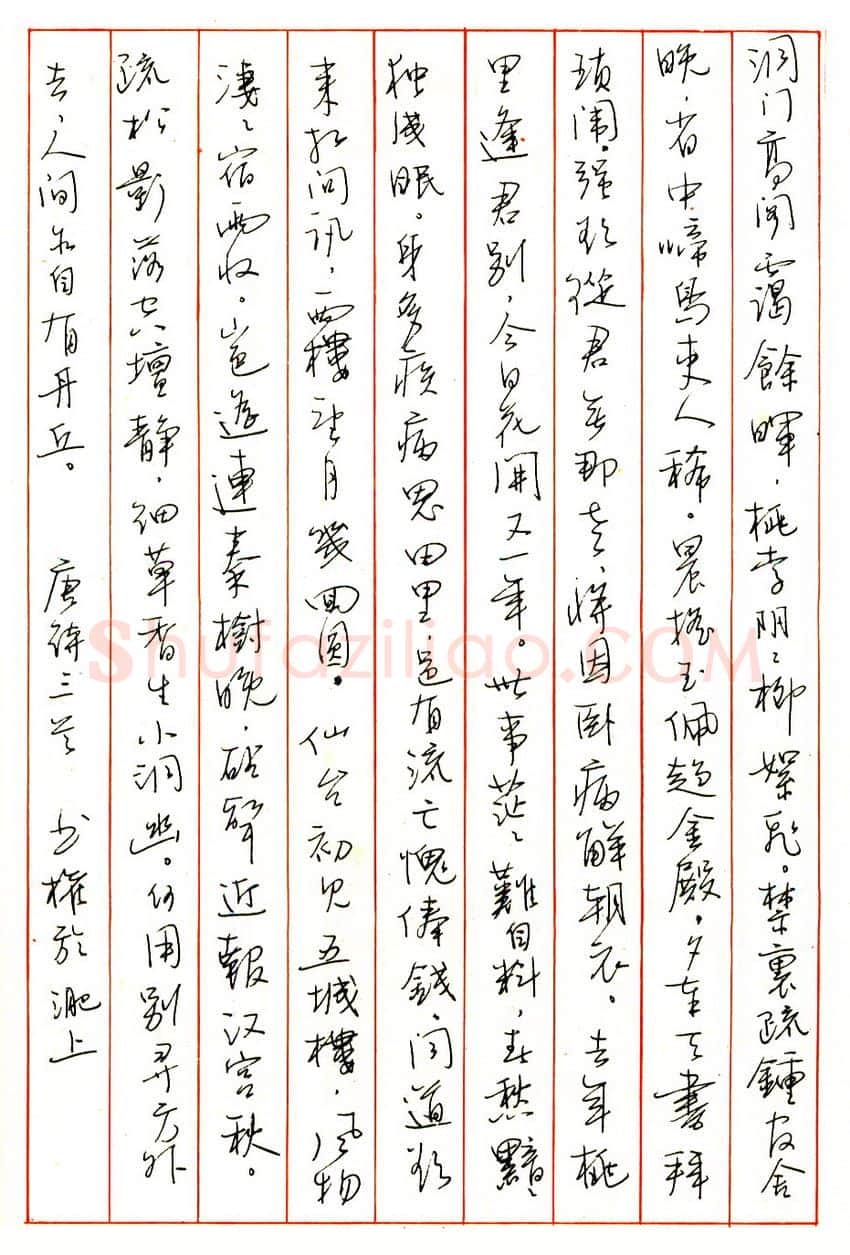 黄书权硬笔行书唐诗四首 硬笔书法作品欣赏