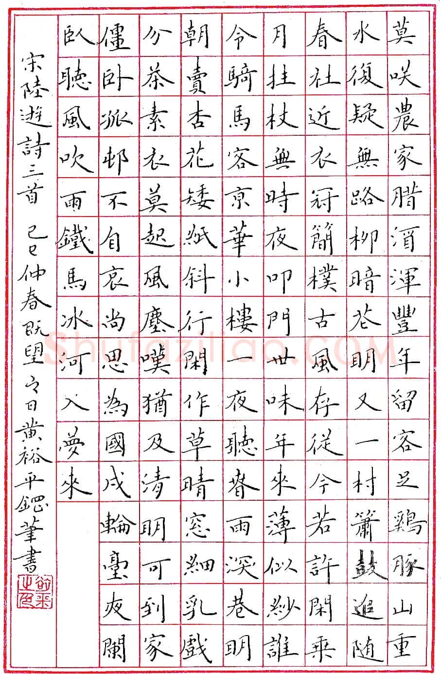 黄裕平钢笔录陆游诗三首 硬笔书法作品欣赏