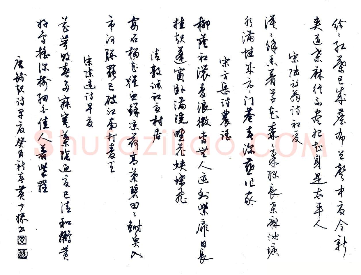 黄少娥硬笔录唐钱起诗早夏 硬笔书法作品欣赏