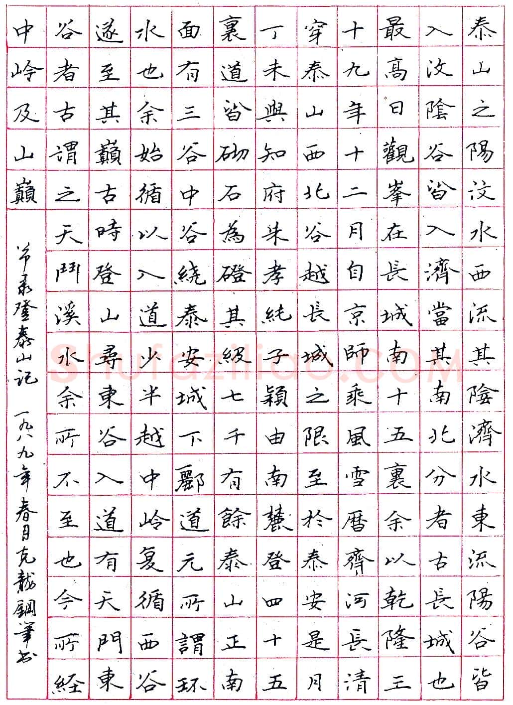 胡克龙钢笔节录《登泰山记》硬笔书法作品欣赏