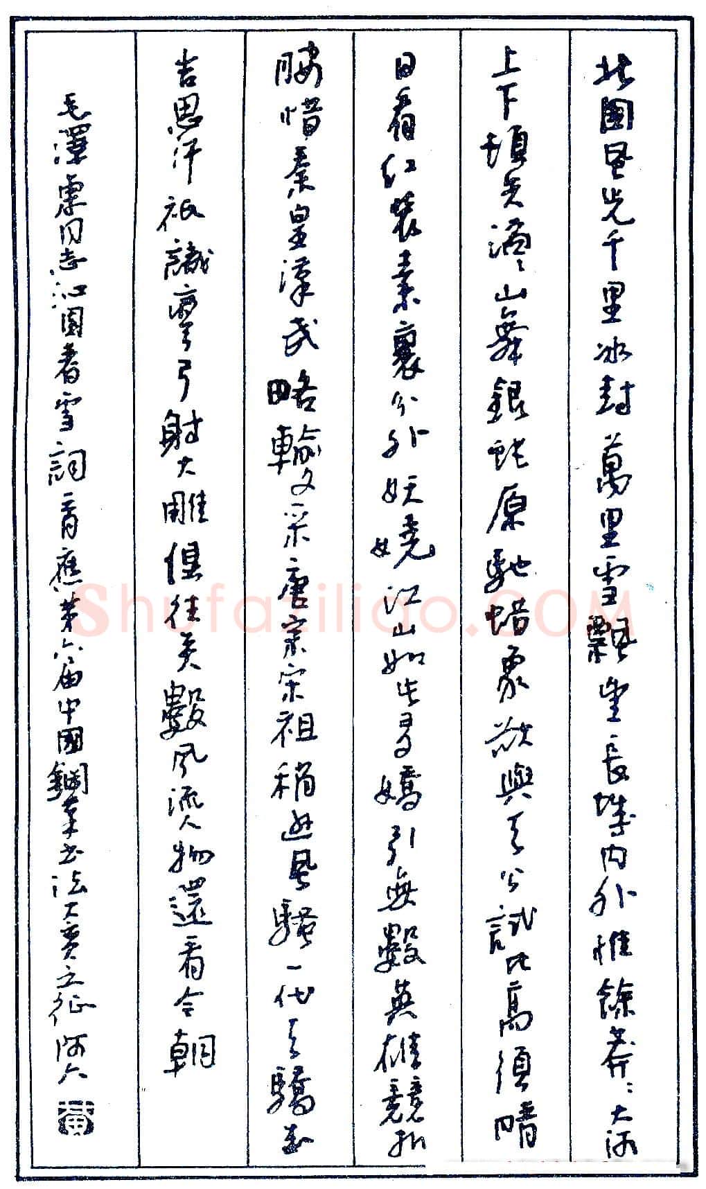 黄阿六硬笔录毛泽东沁园春雪 硬笔书法作品欣赏