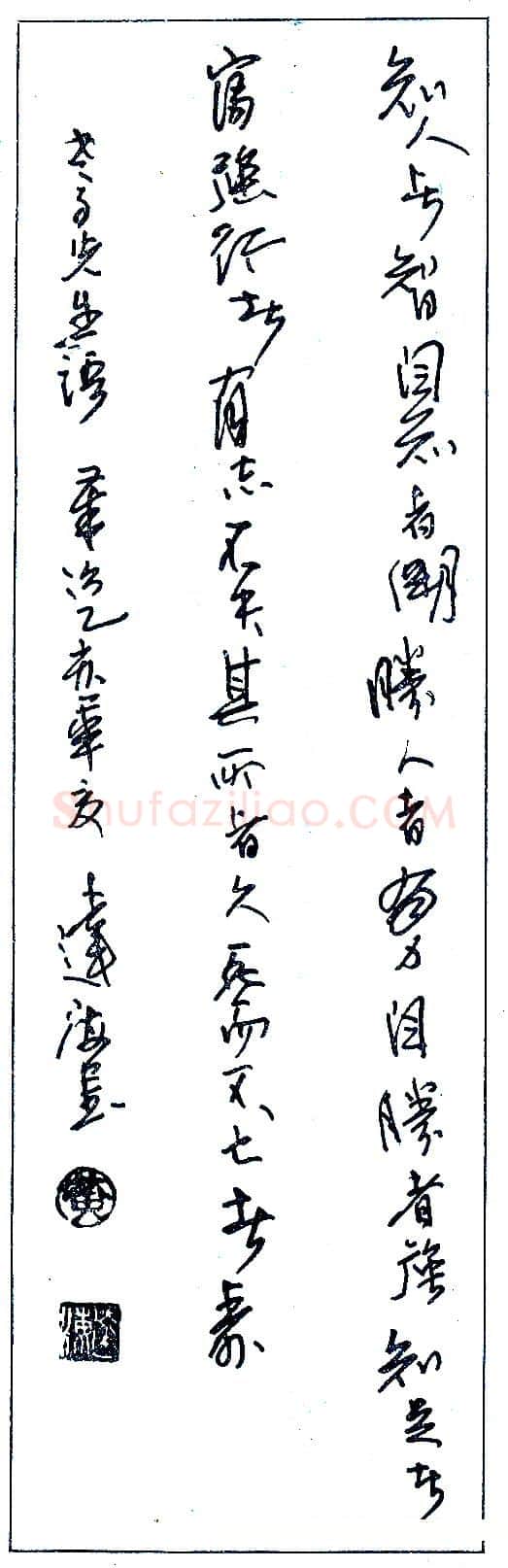 黄达海硬笔录老子语 硬笔书法作品欣赏