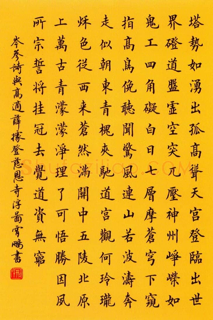 荆霄鹏硬笔楷书岑参诗与高适薛据登慈恩寺浮图 硬笔书法作品欣赏