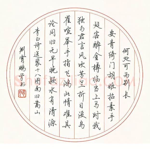 荆霄鹏硬笔楷书岑参诗与高适薛据登慈恩寺浮图 硬笔书法作品欣赏