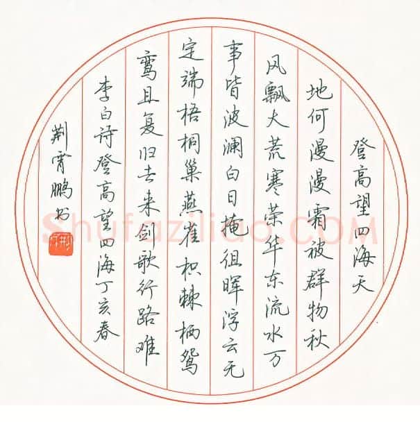 荆霄鹏硬笔楷书岑参诗与高适薛据登慈恩寺浮图 硬笔书法作品欣赏