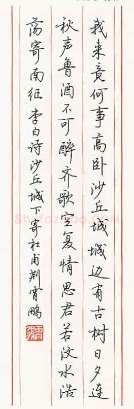 荆霄鹏硬笔楷书岑参诗与高适薛据登慈恩寺浮图 硬笔书法作品欣赏