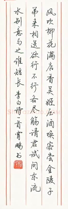 荆霄鹏硬笔楷书岑参诗与高适薛据登慈恩寺浮图 硬笔书法作品欣赏