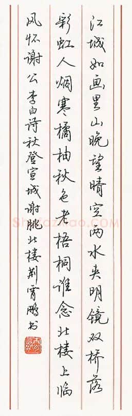 荆霄鹏硬笔楷书岑参诗与高适薛据登慈恩寺浮图 硬笔书法作品欣赏