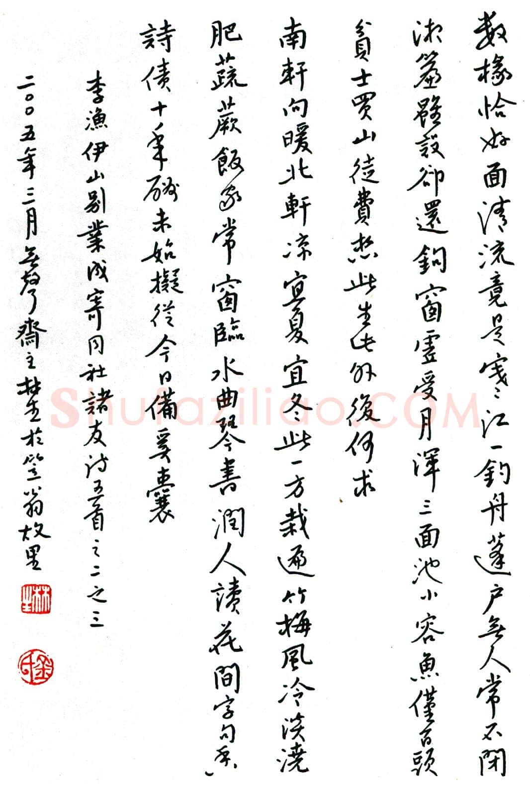 金林生硬笔楷书伊山别业成寄同社诸友诗二首 硬笔书法作品欣赏