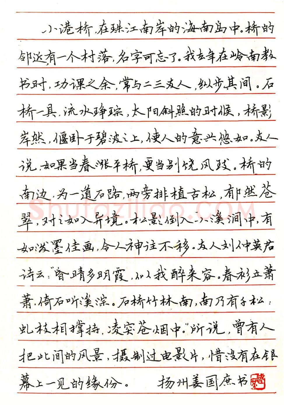 姜国庶硬笔行书现代散文 硬笔书法作品欣赏