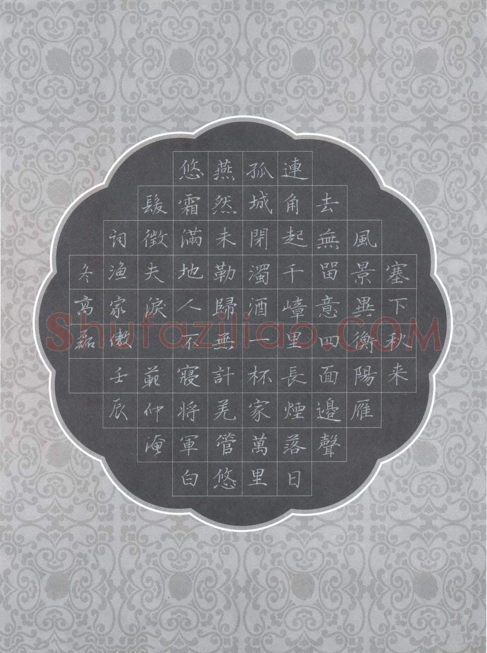 高磊硬笔楷书范仲淹词渔家傲,硬笔书法作品