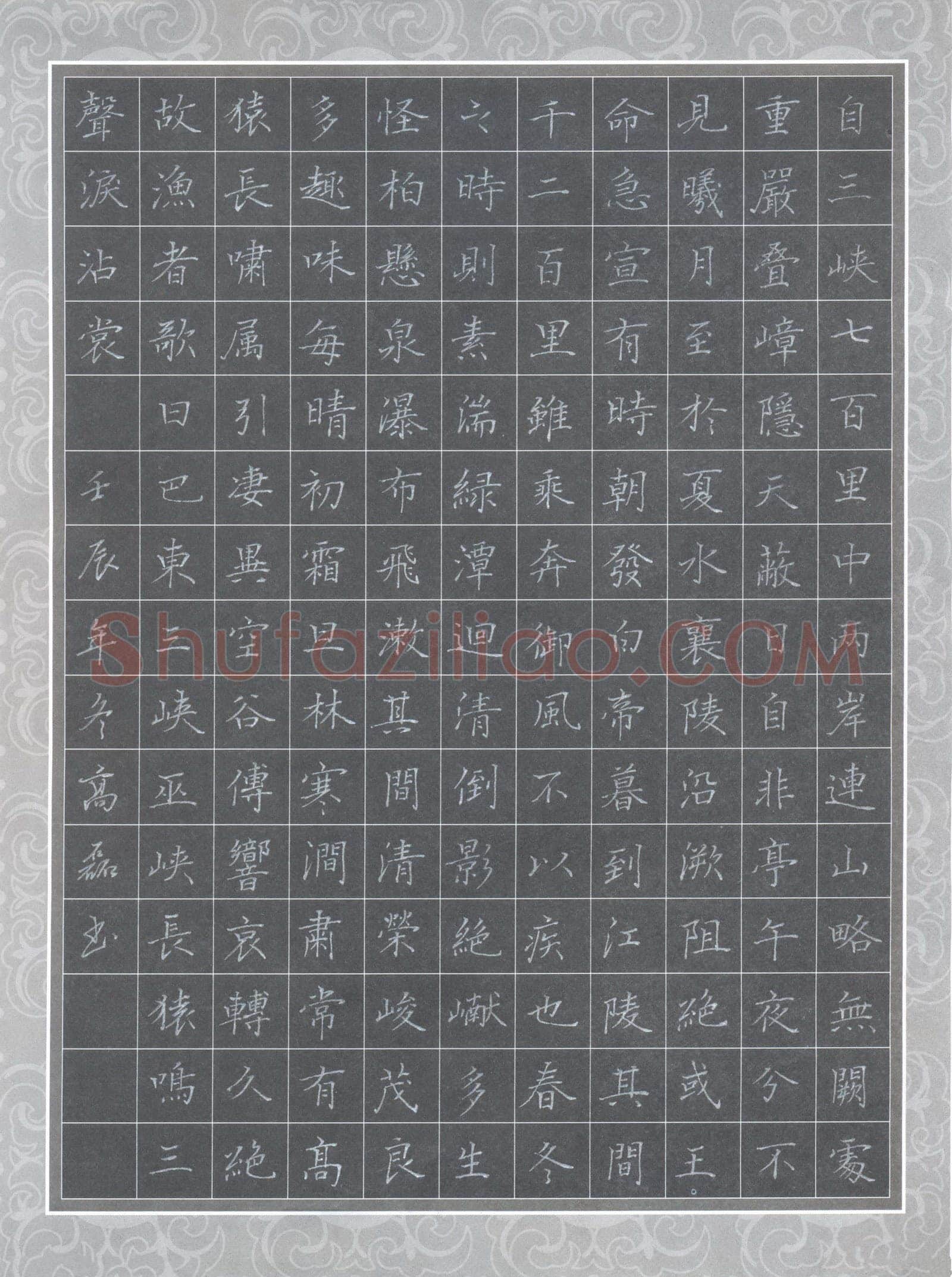 高磊硬笔楷书郦道元三峡,硬笔书法作品