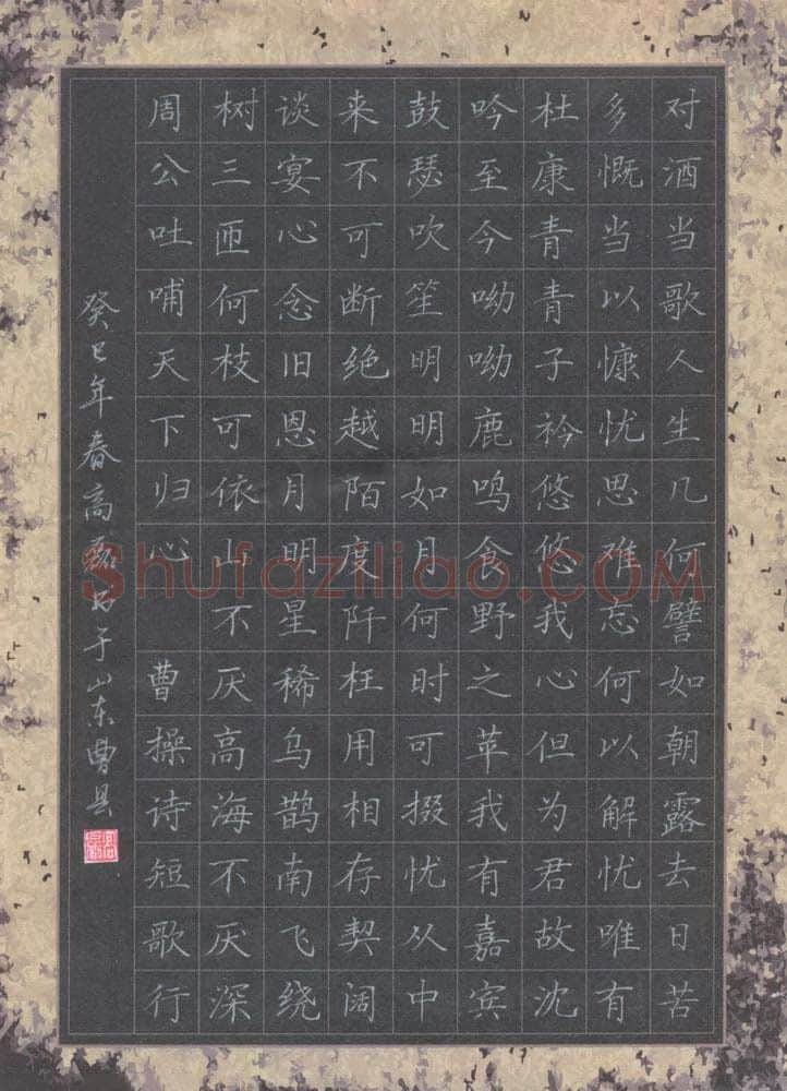 高磊硬笔楷书曹操诗短歌行,硬笔书法作品