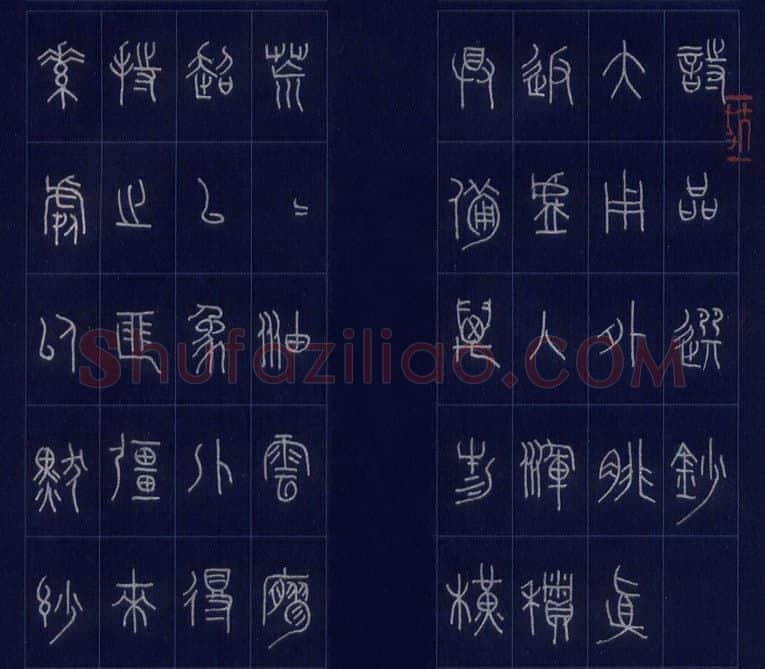 杨剑硬笔篆书唐司空图诗品选抄,杨剑硬笔书法作品