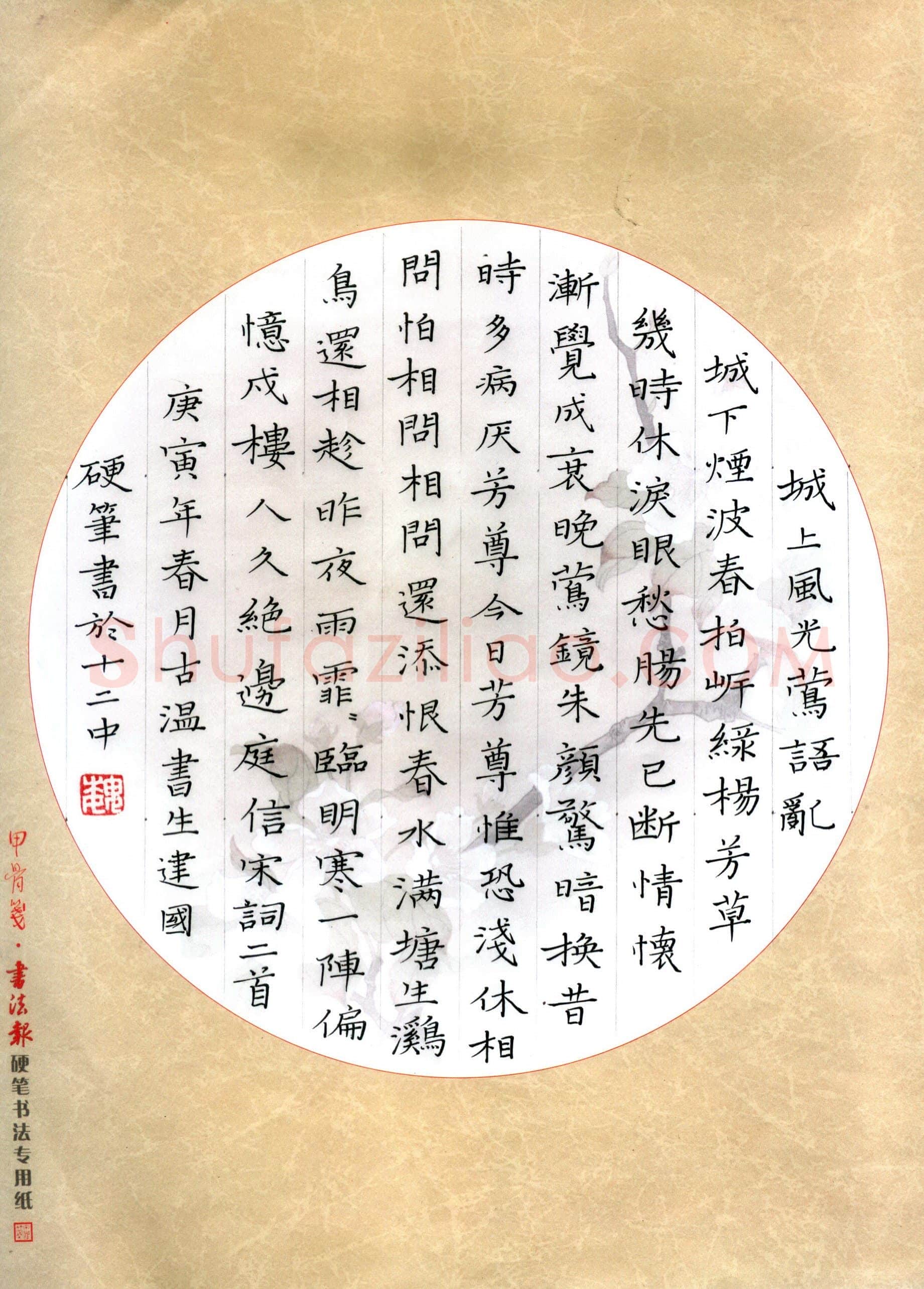 魏建国硬笔楷书宋词二首,魏建国硬笔书法作品