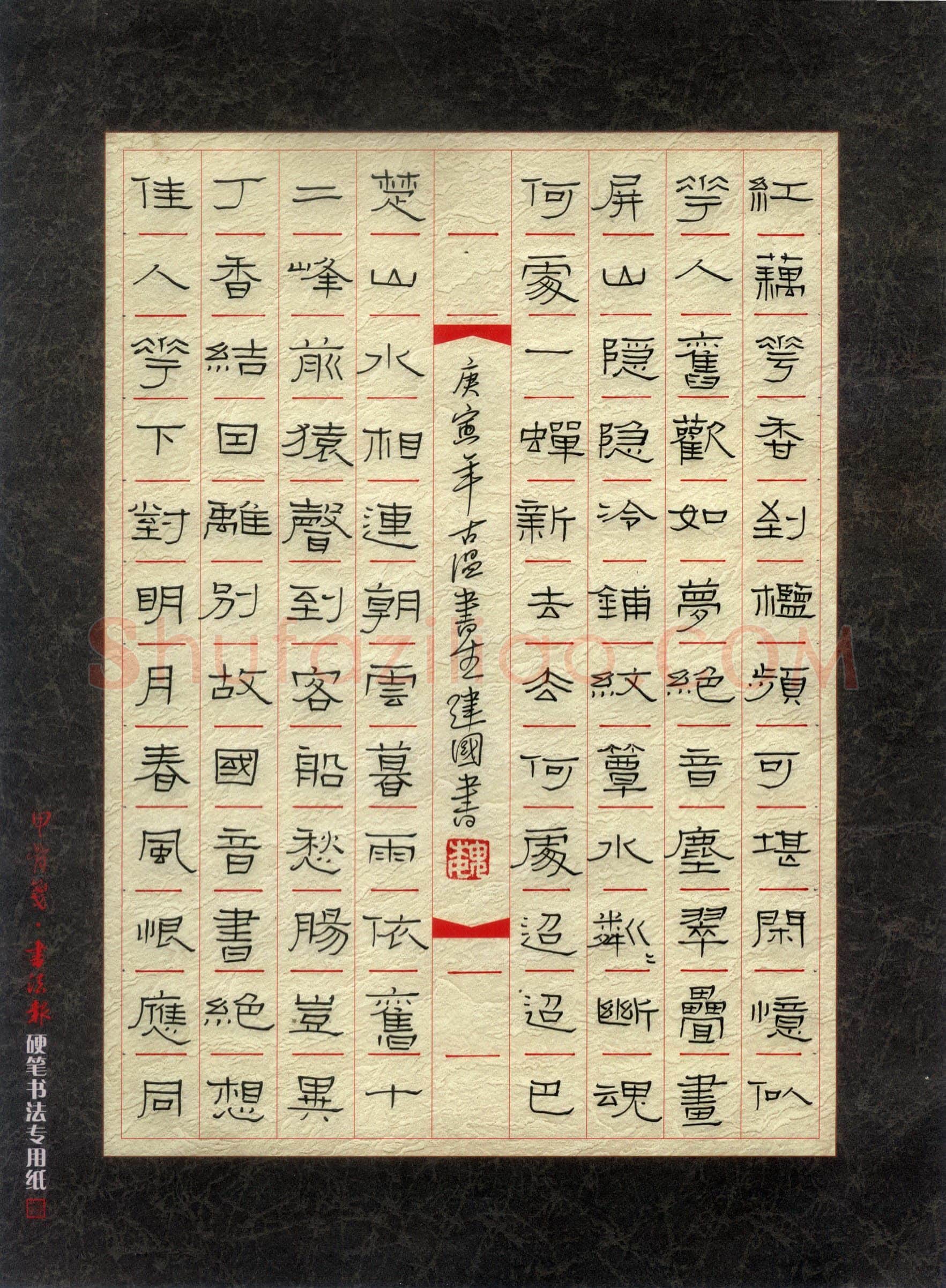 魏建国硬笔隶书宋词,魏建国硬笔书法作品