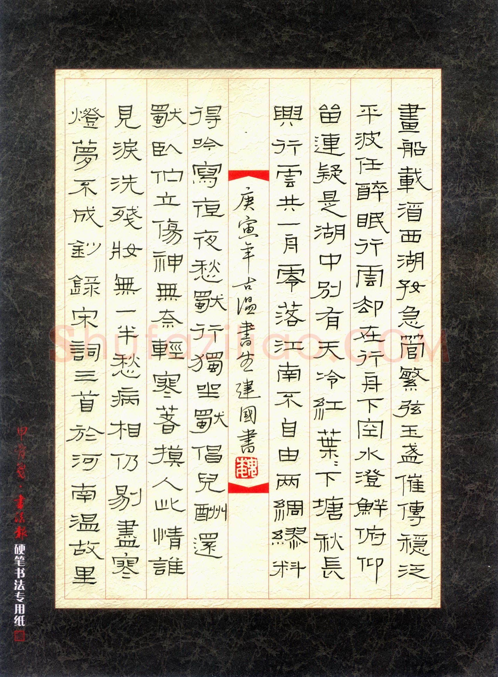 魏建国硬笔隶书宋词三首,魏建国硬笔书法作品