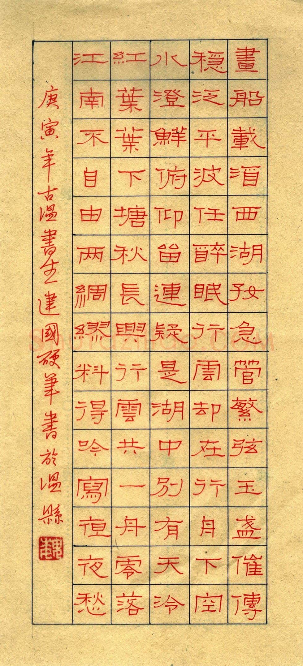 魏建国硬笔隶书宋词,魏建国硬笔书法作品