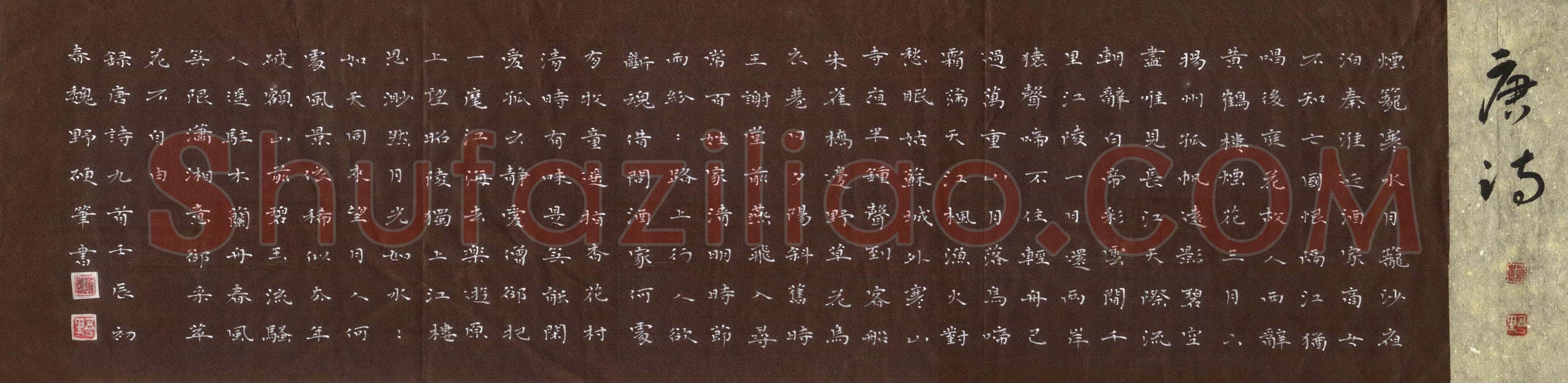 魏野硬笔楷书唐诗九首,魏野硬笔书法作品