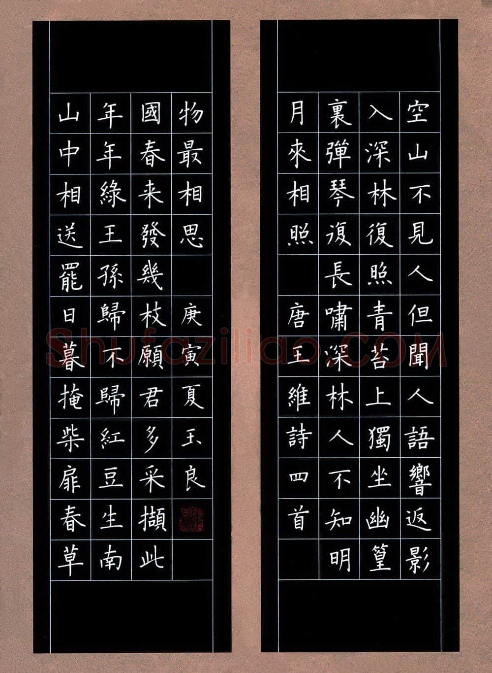 姚玉良硬笔楷书唐诗二首,姚玉良硬笔书法作品