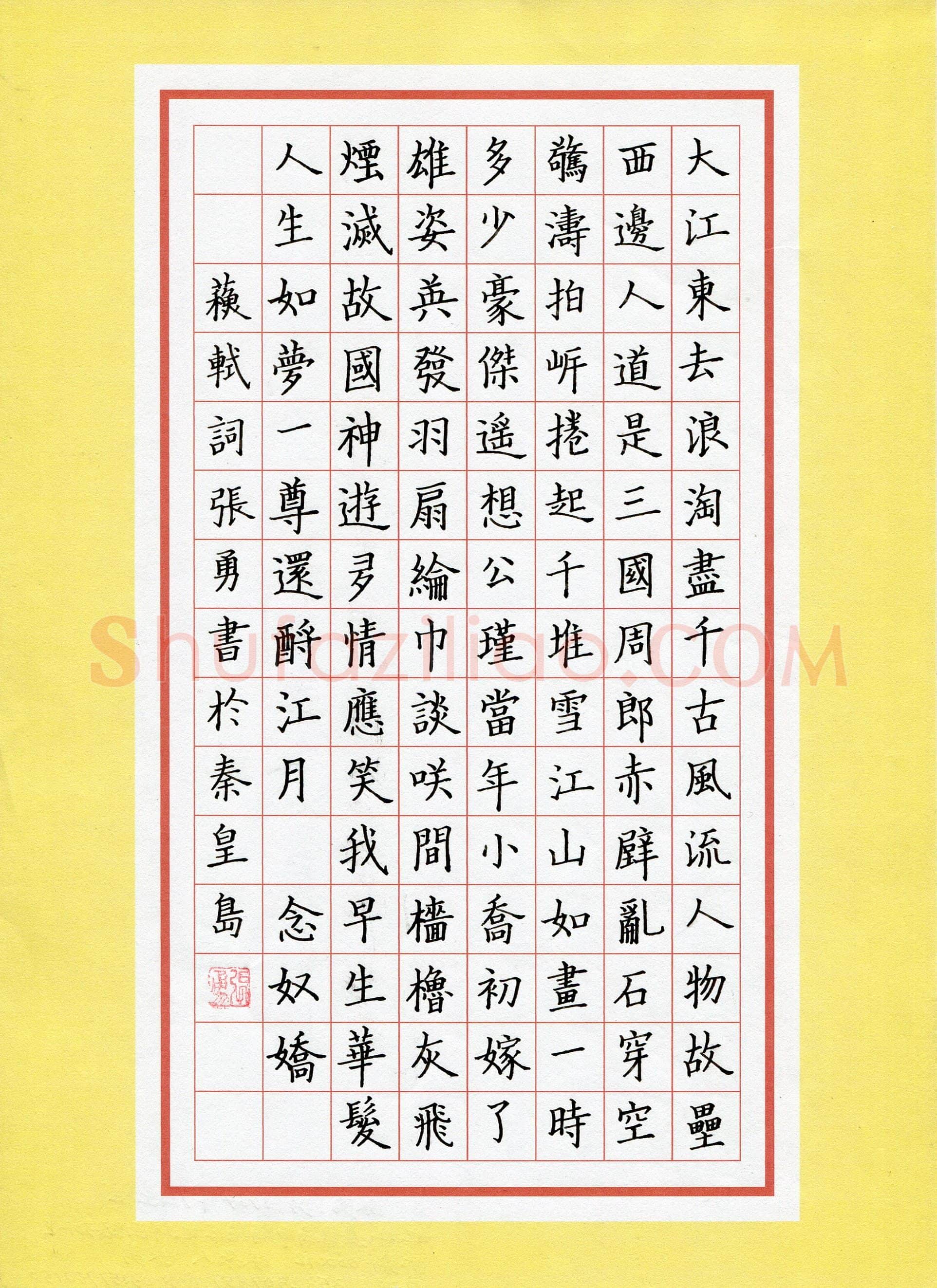 张勇(成人组)硬笔书法大赛入围作品选登,张勇硬笔书法作品