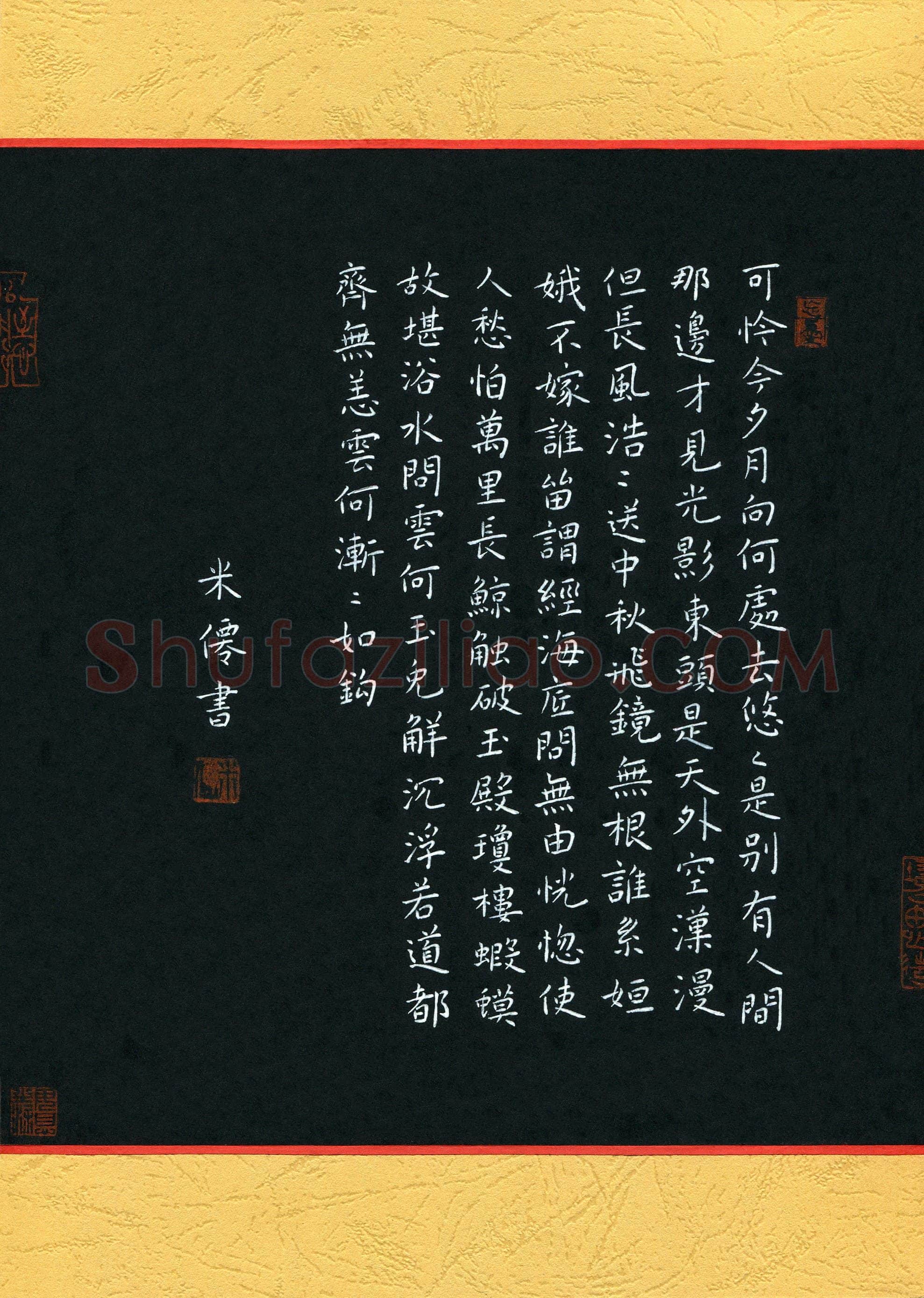 米仙(成人组)硬笔书法大赛入围作品选登,米仙硬笔书法作品