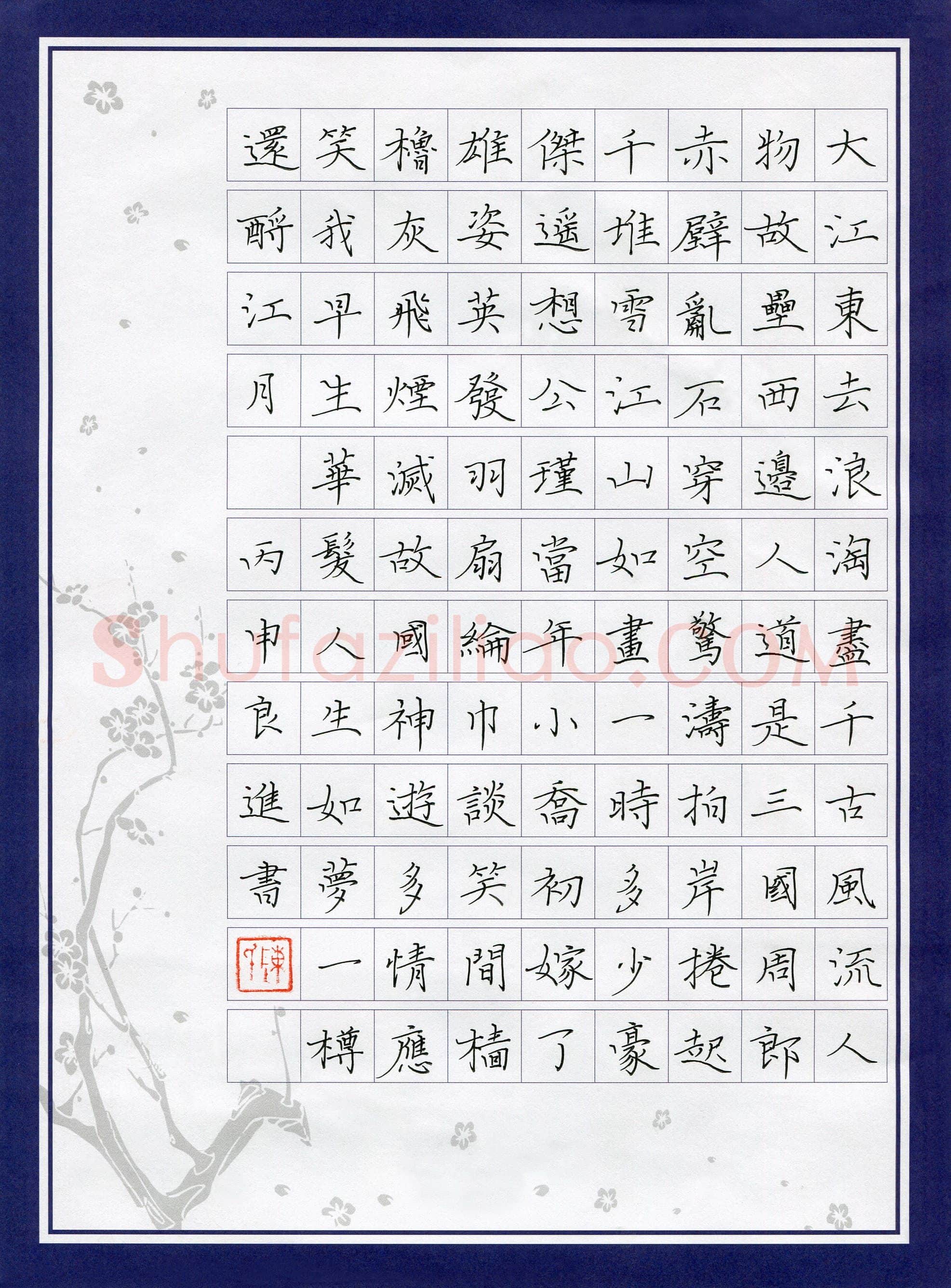 陈良进(成人组)硬笔书法大赛入围作品选登,陈良进硬笔书法作品