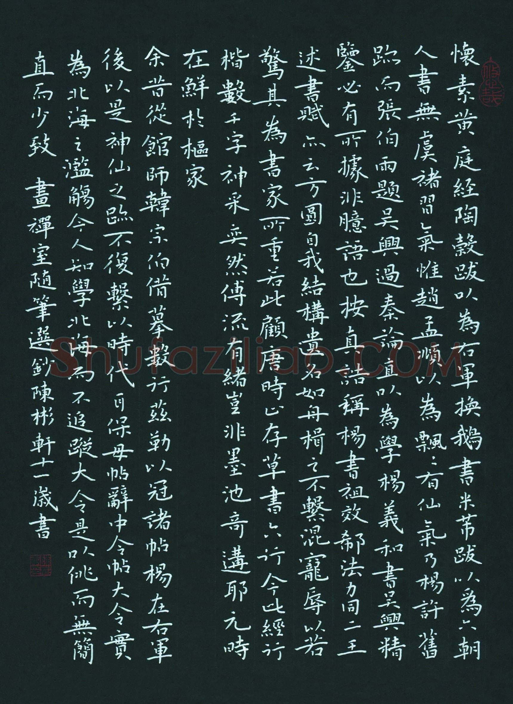 陈彬轩(少儿组 11岁 金奖)硬笔书法大赛获奖作品,陈彬轩硬笔书法作品
