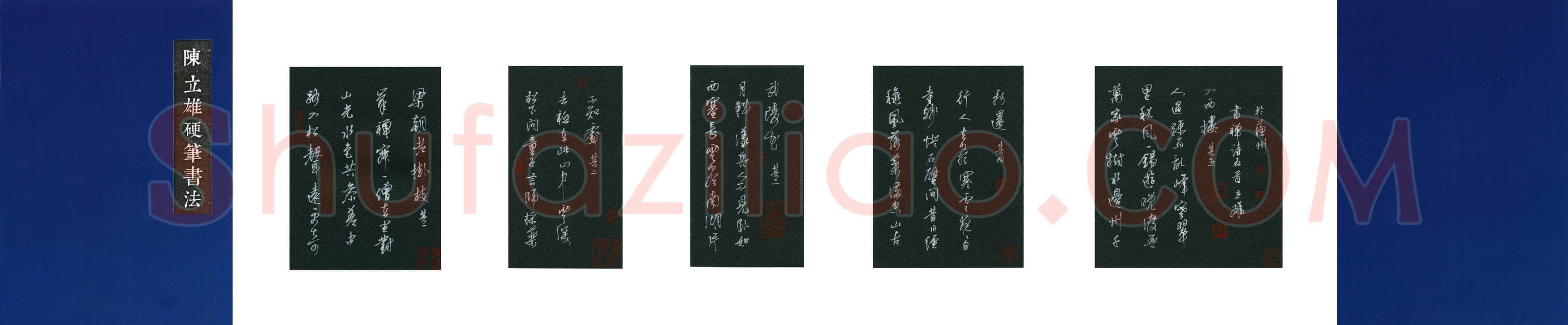 陈立雄(成人组 金奖)硬笔书法大赛获奖作品,陈立雄硬笔书法作品