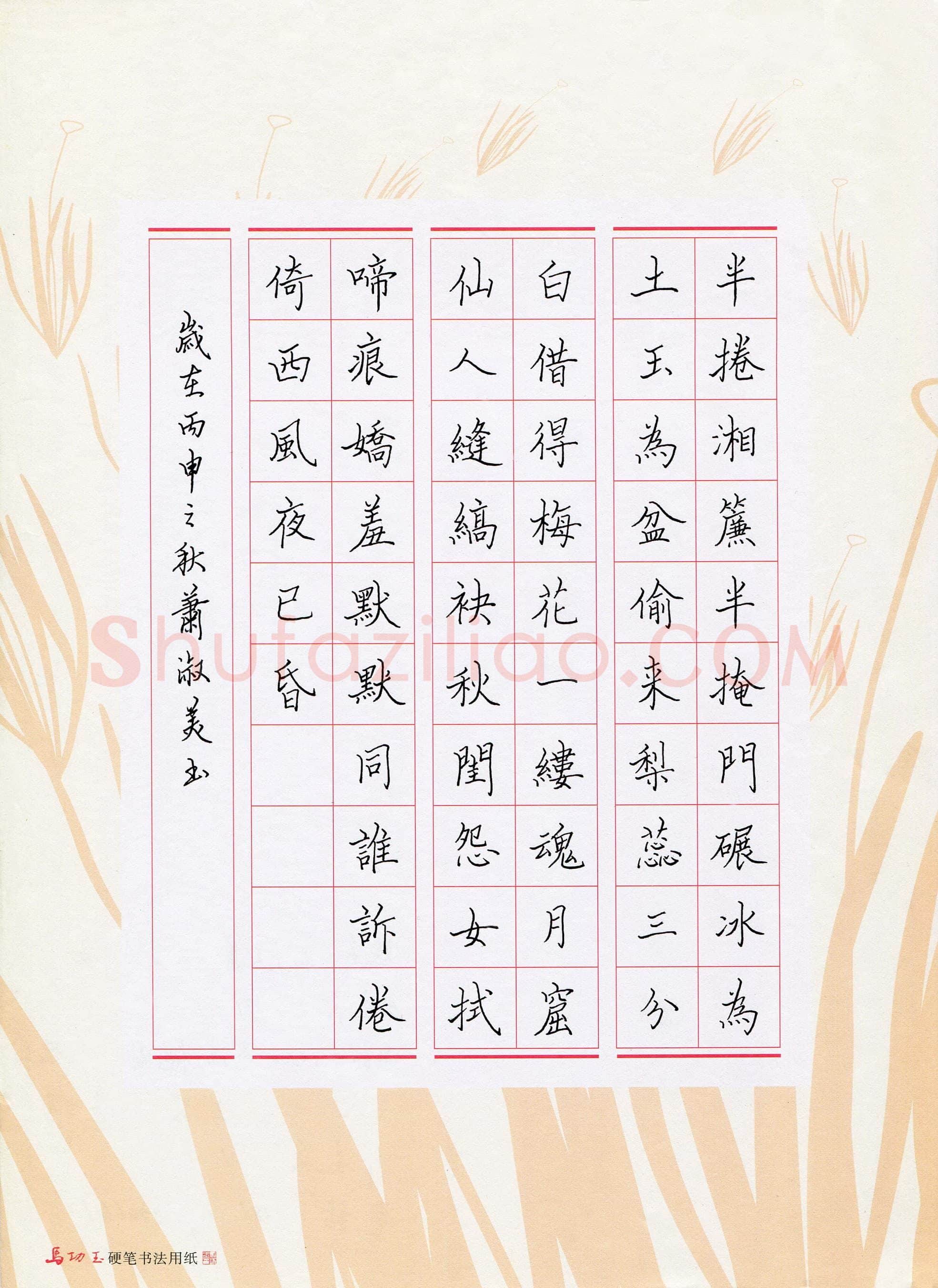 萧淑美(成人组)硬笔书法大赛入围作品选登,萧淑美硬笔书法作品