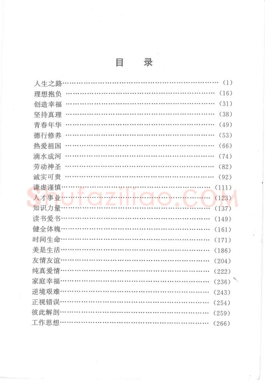 顾仲安硬笔行书字帖,摘自顾仲安《名人名言钢笔行书字帖》