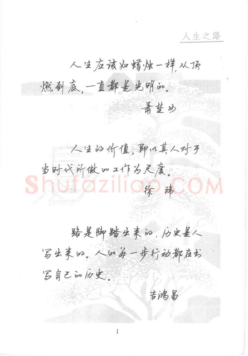 顾仲安硬笔行书字帖,摘自顾仲安《名人名言钢笔行书字帖》