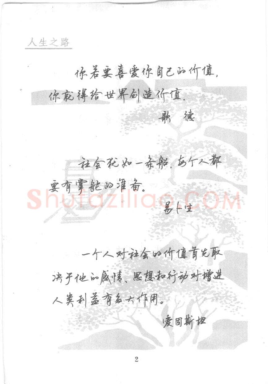 顾仲安硬笔行书字帖,摘自顾仲安《名人名言钢笔行书字帖》