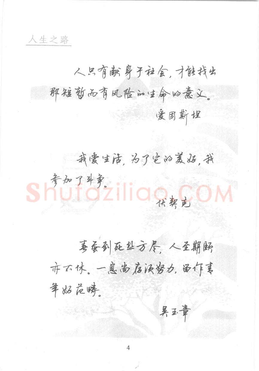 顾仲安硬笔行书字帖,摘自顾仲安《名人名言钢笔行书字帖》