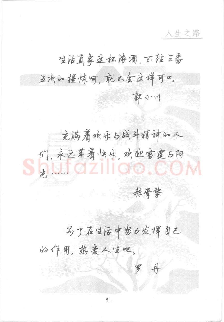 顾仲安硬笔行书字帖,摘自顾仲安《名人名言钢笔行书字帖》