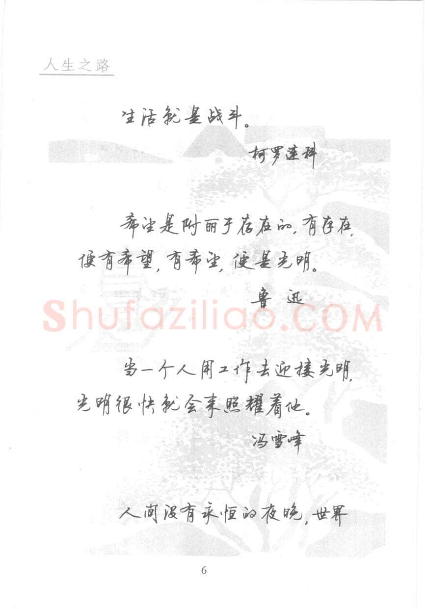顾仲安硬笔行书字帖,摘自顾仲安《名人名言钢笔行书字帖》